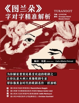 Paperback 《图兰朵》Turandot: 字对字精准解析 意大利语歌 [Italian] Book