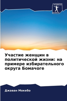 Paperback &#1059;&#1095;&#1072;&#1089;&#1090;&#1080;&#1077; &#1078;&#1077;&#1085;&#1097;&#1080;&#1085; &#1074; &#1087;&#1086;&#1083;&#1080;&#1090;&#1080;&#1095; [Russian] Book