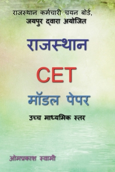 Paperback Rajasthan CET Model Paper: Rsmssb CET Senior Secondary Level [Hindi] Book