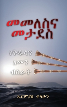 Paperback &#4632;&#4632;&#4616;&#4661;&#4755; &#4632;&#4723;&#4848;&#4661; [Amharic] Book