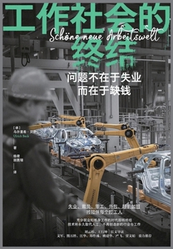 Paperback 工作社会的终结 [Chinese] Book