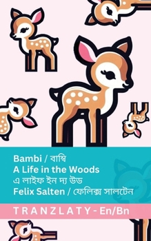 Paperback Bambi - A Life in the Woods / ? ???? ?? ??? ??: Tranzlaty English ????? (Bengali Edition) [Bengali] Book