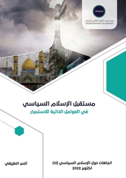 Paperback مستقبل الإسلام السياسي..   [Arabic] [Large Print] Book