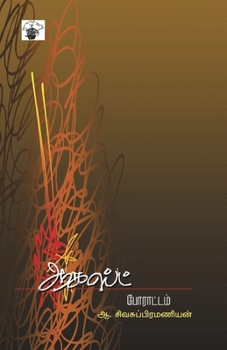 Paperback August Porattam [Tamil] Book