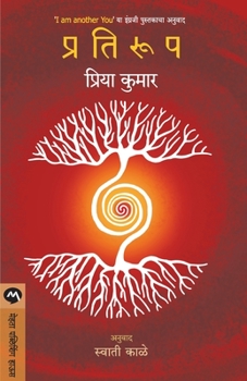 Paperback Pratiroop [Marathi] Book