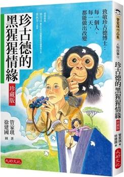 Paperback Jane Goodall's Chimpanzee Romance [Chinese] Book