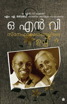 Paperback onv snehaksharangalile uppu [Malayalam] Book