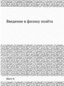 Paperback Введение в физику полёта [Russian] Book
