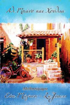 Paperback Al Bano and Hulia [Greek] Book