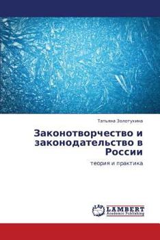 Paperback Zakonotvorchestvo I Zakonodatel'stvo V Rossii [Russian] Book