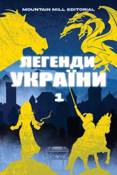 ??????? ??????? 1 (??????? ??????? - Legends of Ukraine) (Ukrainian Edition)