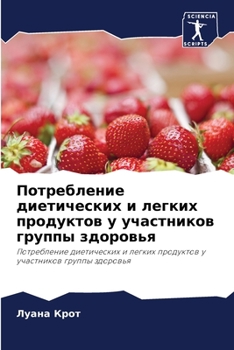 Paperback Потребление диетически&# [Russian] Book