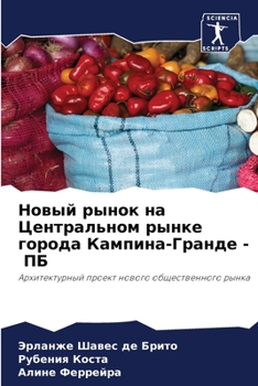 Paperback &#1053;&#1086;&#1074;&#1099;&#1081; &#1088;&#1099;&#1085;&#1086;&#1082; &#1085;&#1072; &#1062;&#1077;&#1085;&#1090;&#1088;&#1072;&#1083;&#1100;&#1085; [Russian] Book