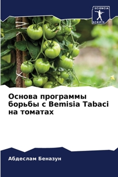 Paperback Основа программы борьбы [Russian] Book