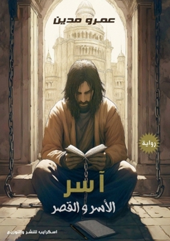 Paperback آسر: الأسر والقصر [Arabic] Book