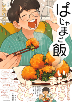 Hardcover Pajama Cooking [Japanese] Book