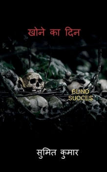 Day of Lost / खोने का दिन