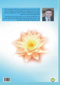 Paperback The Journey of Knowing and Healing Yourself [Arabic] Book