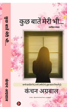 Paperback Kuch baaten meri bhi...: कभी ख्वाहिशों से, कभी & [Hindi] Book