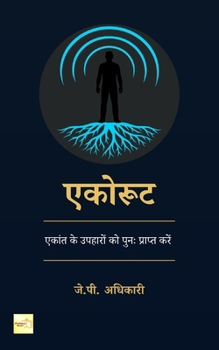 Paperback एकोरूट: एकांत के उपहारों è [Hindi] Book