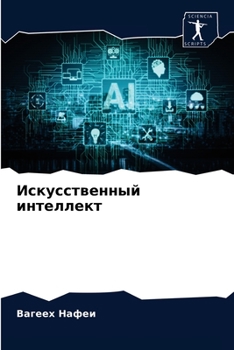 Paperback &#1048;&#1089;&#1082;&#1091;&#1089;&#1089;&#1090;&#1074;&#1077;&#1085;&#1085;&#1099;&#1081; &#1080;&#1085;&#1090;&#1077;&#1083;&#1083;&#1077;&#1082;&# [Russian] Book