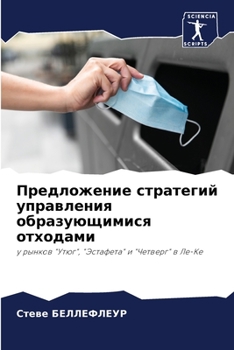 Paperback Предложение стратегий у& [Russian] Book