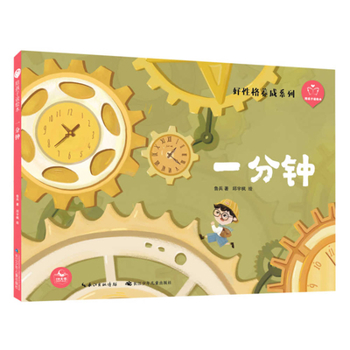 Hardcover One Minute [Chinese] Book