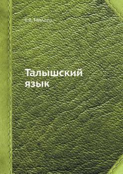 Paperback Talyshskij yazyk [Russian] Book