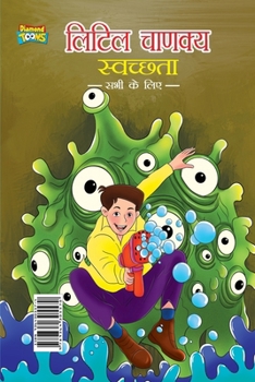 Little Chanakya: Swachhata -Sabhi Ke Liye- (????? ?????? ???????? -??? ?? ???-) (Hindi Edition)