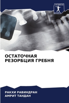 Paperback &#1054;&#1057;&#1058;&#1040;&#1058;&#1054;&#1063;&#1053;&#1040;&#1071; &#1056;&#1045;&#1047;&#1054;&#1056;&#1041;&#1062;&#1048;&#1071; &#1043;&#1056;& [Russian] Book