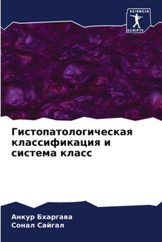 Paperback Гистопатологическая кл&# [Russian] Book