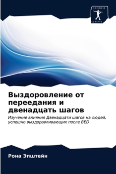 Paperback Выздоровление от переед& [Russian] Book