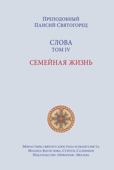 Paperback Паисий Святогорец. Слова [Russian] Book