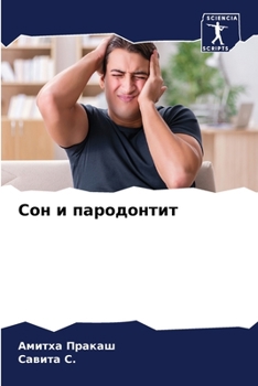 Paperback Сон и пародонтит [Russian] Book