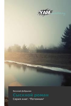 Paperback Sysknoy Roman [Russian] Book