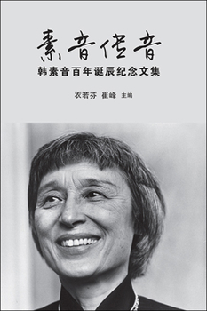 Hardcover Su Yin Chuan Yin Book
