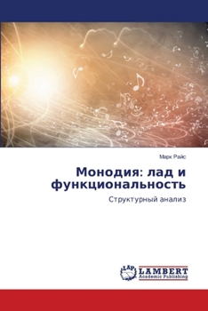Paperback Монодия: лад и функционал [Russian] Book