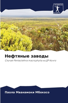 Paperback Нефтяные заводы [Russian] Book