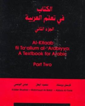 Paperback Al-Kitab Fi Ta'allum Al-'Arabiyah, Al-Juz' Al-Thani = A Textbook for Arabic, Part 2 Book