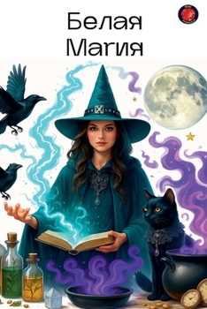 Paperback Белая Магия [Russian] Book
