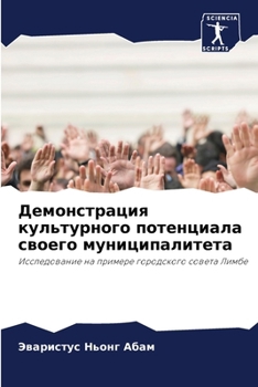 Paperback Демонстрация культурно&# [Russian] Book