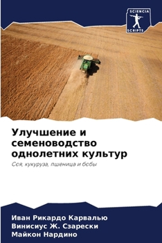 Paperback Улучшение и семеноводст& [Russian] Book