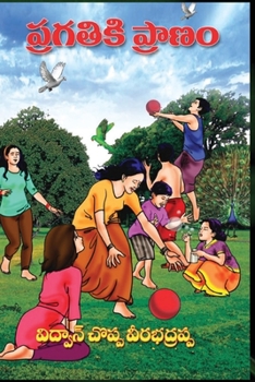 Paperback Pragathiki Pranam (Telugu) [Telugu] Book