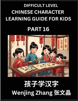 Chinese Character Learning Guide for Kids (Part 16)- Difficult level Brain Game Test Series, Easy Lessons for Kids to Learn Recognizing Simplified Chinese Characters (Chinese Edition)