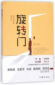 Paperback Revolving Doors (Chinese Edition) [Chinese] Book