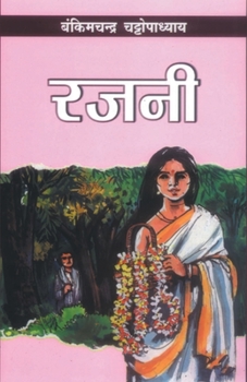 Paperback Rajni (&#2352;&#2332;&#2344;&#2368;) [Hindi] Book