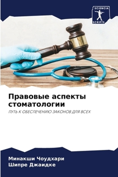 Paperback Правовые аспекты стомат& [Russian] Book