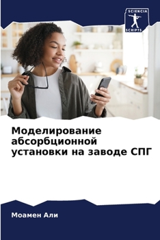 Paperback Моделирование абсорбци&# [Russian] Book