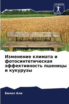 Изменение климата и фото