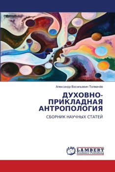 Paperback &#1044;&#1059;&#1061;&#1054;&#1042;&#1053;&#1054;-&#1055;&#1056;&#1048;&#1050;&#1051;&#1040;&#1044;&#1053;&#1040;&#1071; &#1040;&#1053;&#1058;&#1056;& [Russian] Book